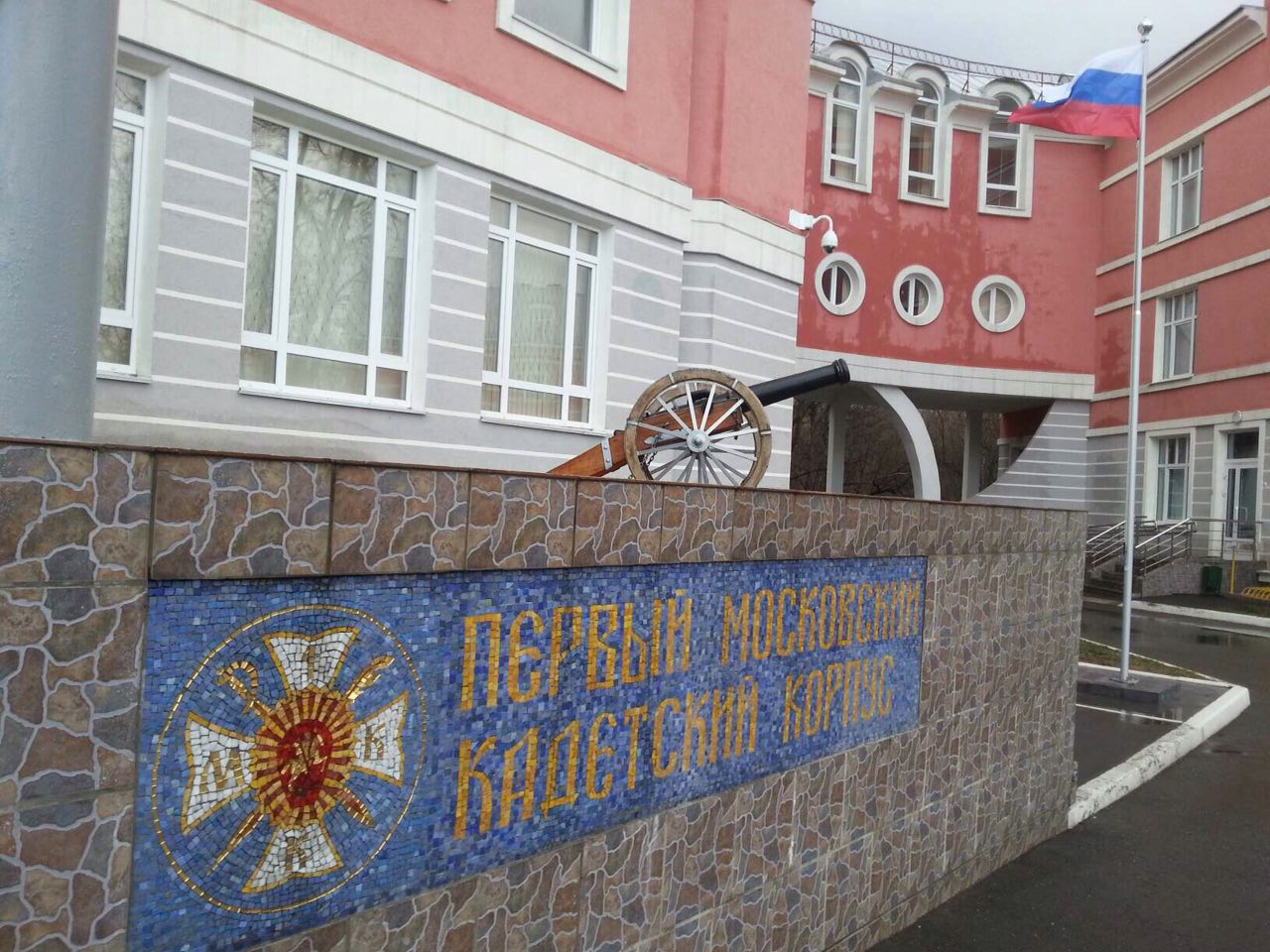 Московский кадетский интернат