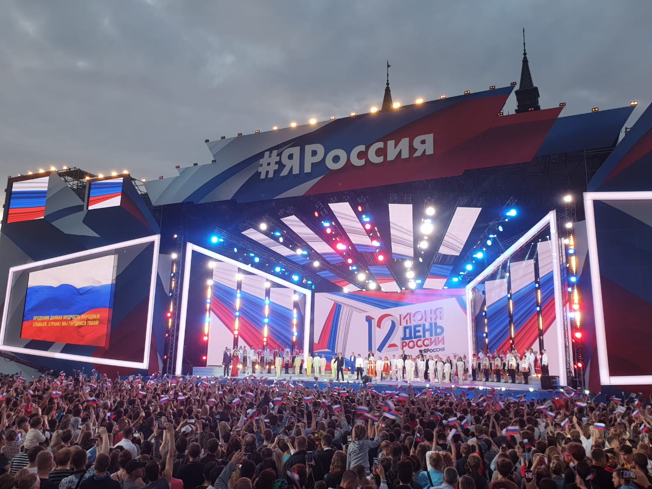 12 июня 2019 г. День России концерт на красной площади. Красная площадь сцена концерт. Праздничный концерт на площади. День города сцена.
